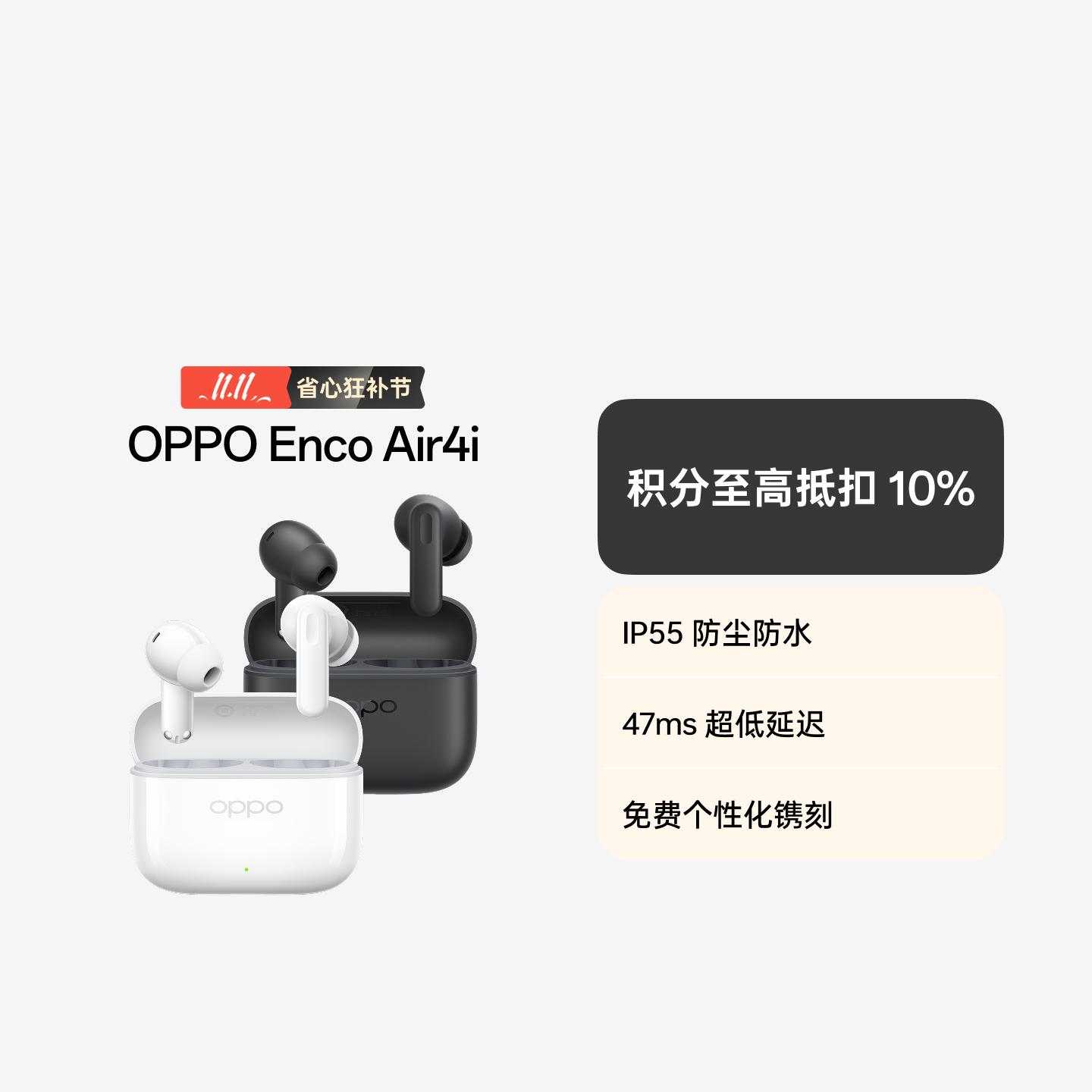 OPPO Enco Air4i 真无线蓝牙耳机 玉瓷白