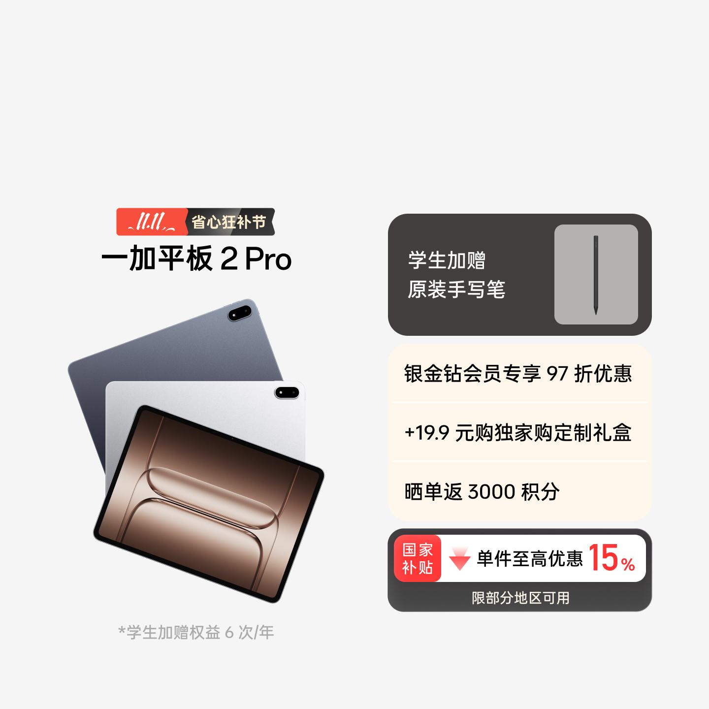 一加平板 2 Pro 冰川银 8GB+256GB