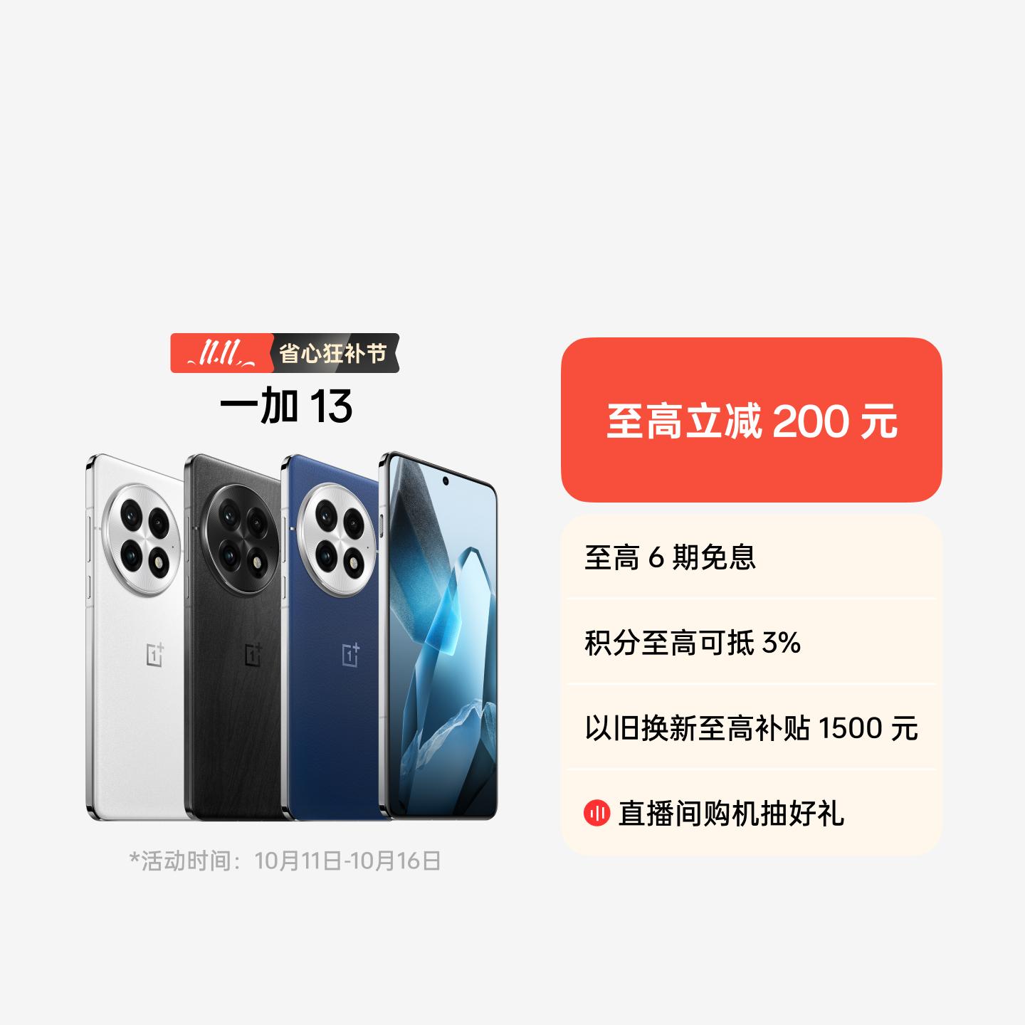 一加 13  黑曜秘境 16GB+512GB 官方标配
