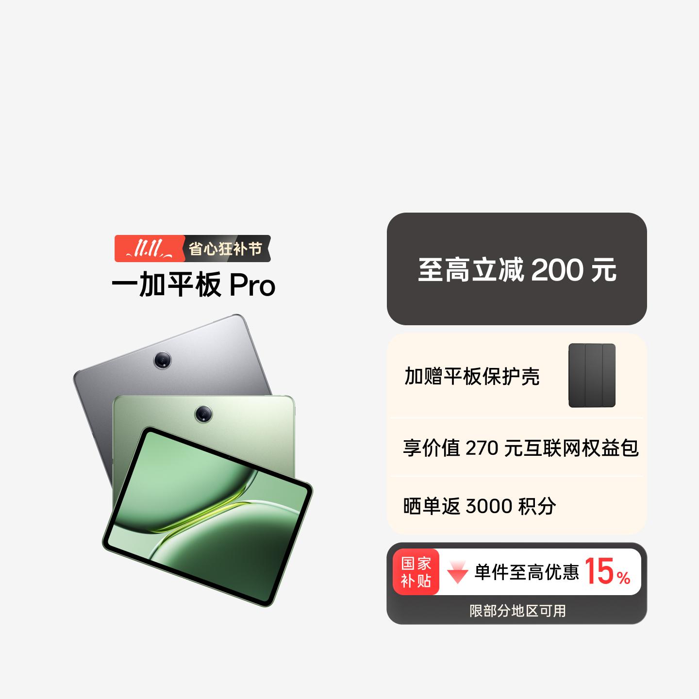 一加平板 Pro 深空灰 12GB+256GB 官方标配