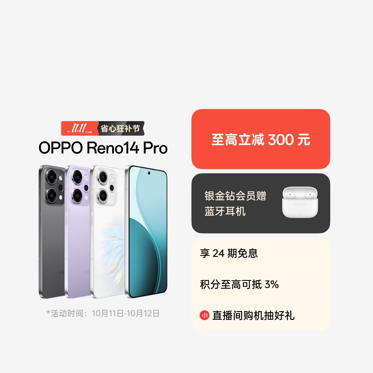 OPPO Reno14 Pro 人鱼姬 12GB+256GB 官方标配