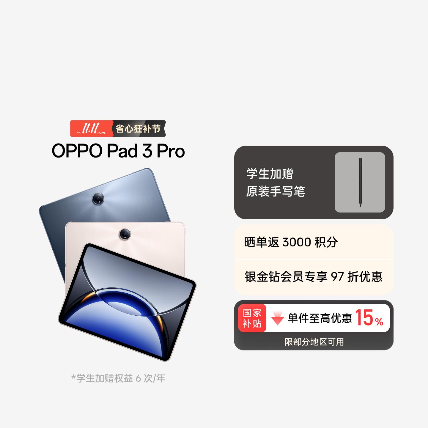 OPPO Pad 3 Pro 夜幕蓝 16GB+512GB 官方标配