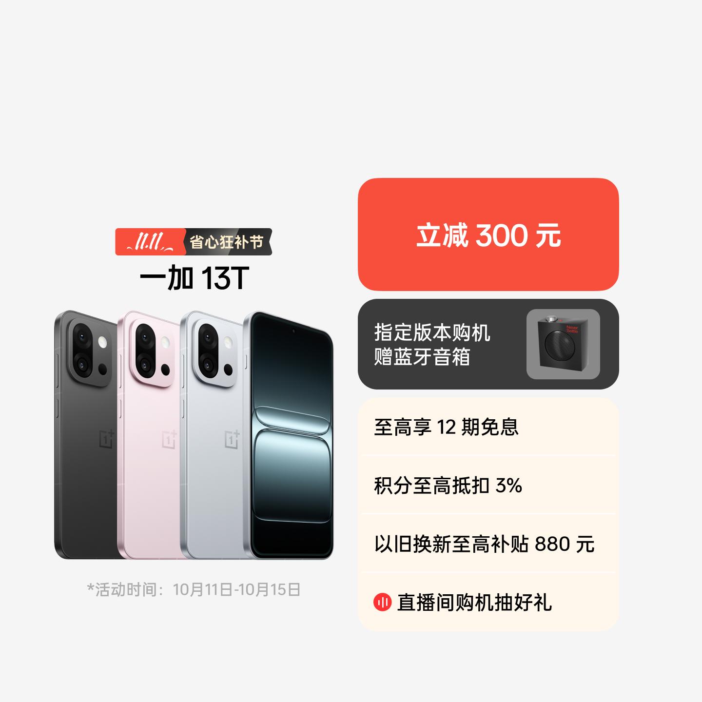 一加 13T 云墨黑 16GB+1TB 官方标配