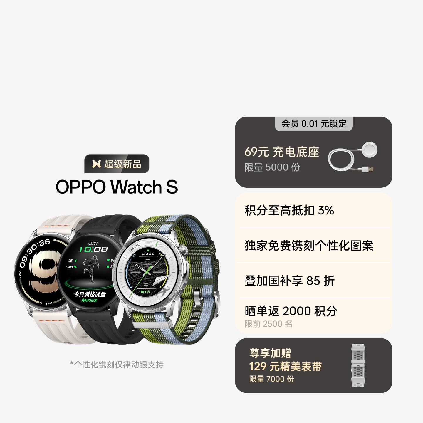 OPPO Watch S 新品发布 跃动绿茵