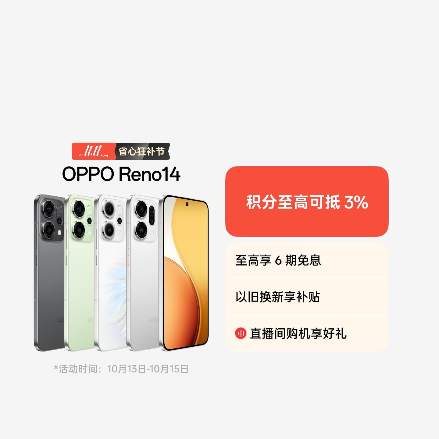 OPPO Reno14 日月光 12GB+512GB 官方标配