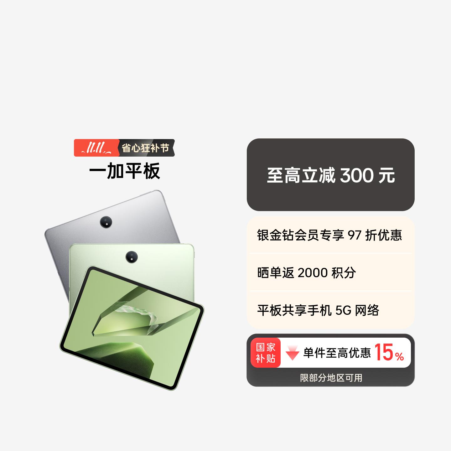 一加平板 苔原绿 8GB+128GB 官方标配