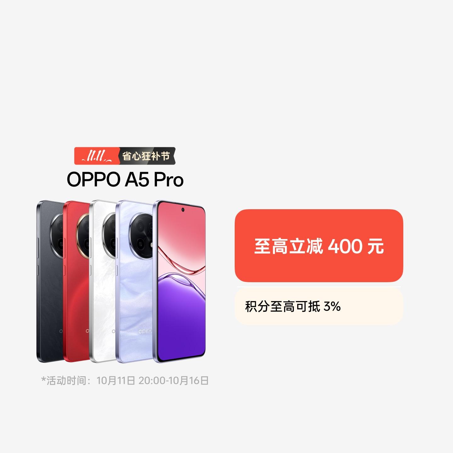 OPPO A5 Pro 石英白 8GB+512GB 官方标配
