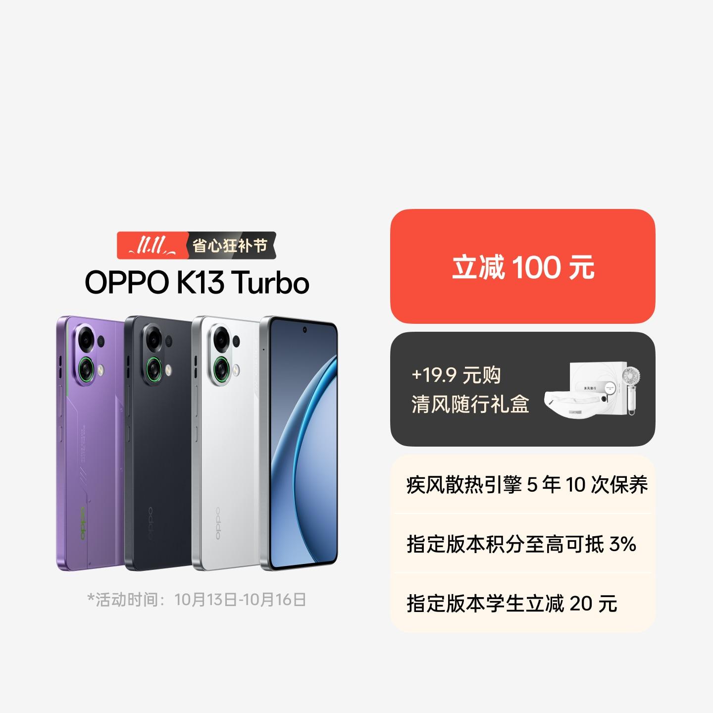 OPPO K13 Turbo 黑武士 16GB+256GB 官方标配