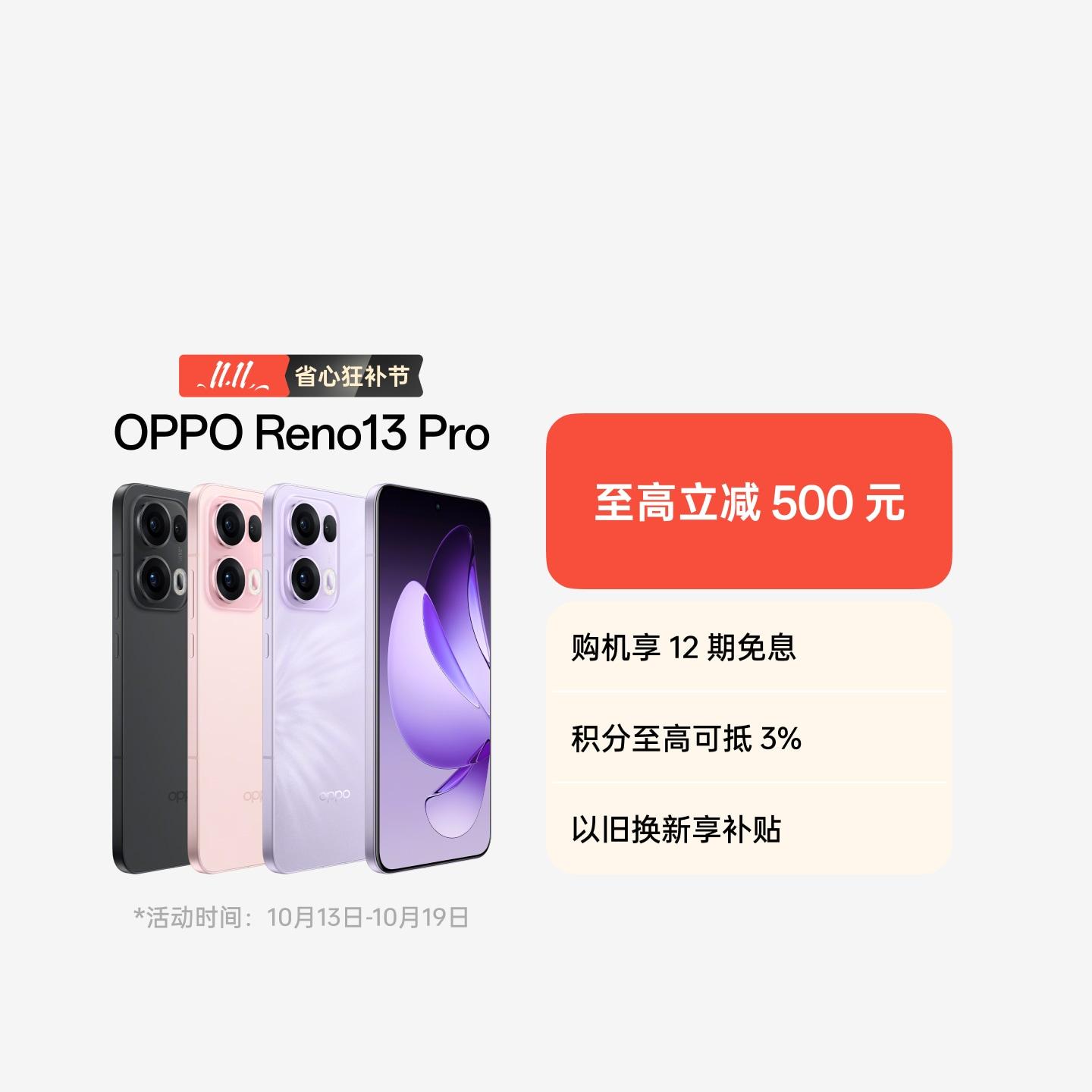 OPPO Reno13 Pro 星光粉 12GB+512GB 官方标配