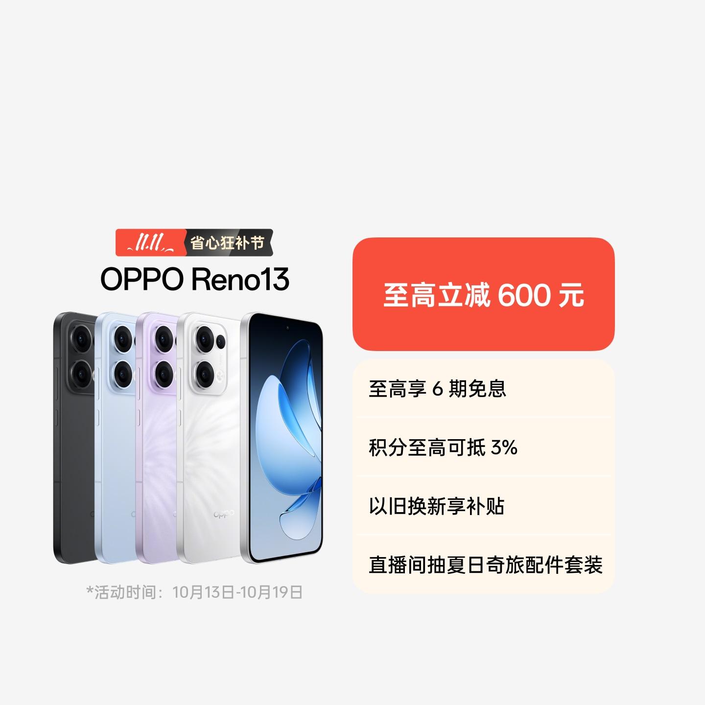OPPO Reno13 蝶蝶紫 12GB+256GB 官方标配