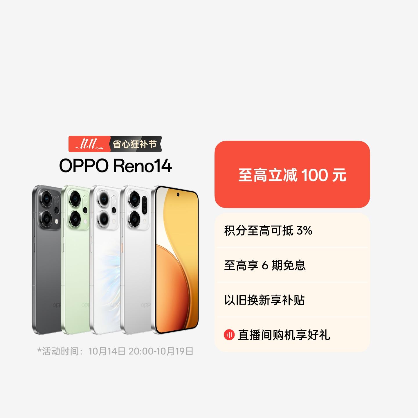 OPPO Reno14 日月光 12GB+256GB 官方标配