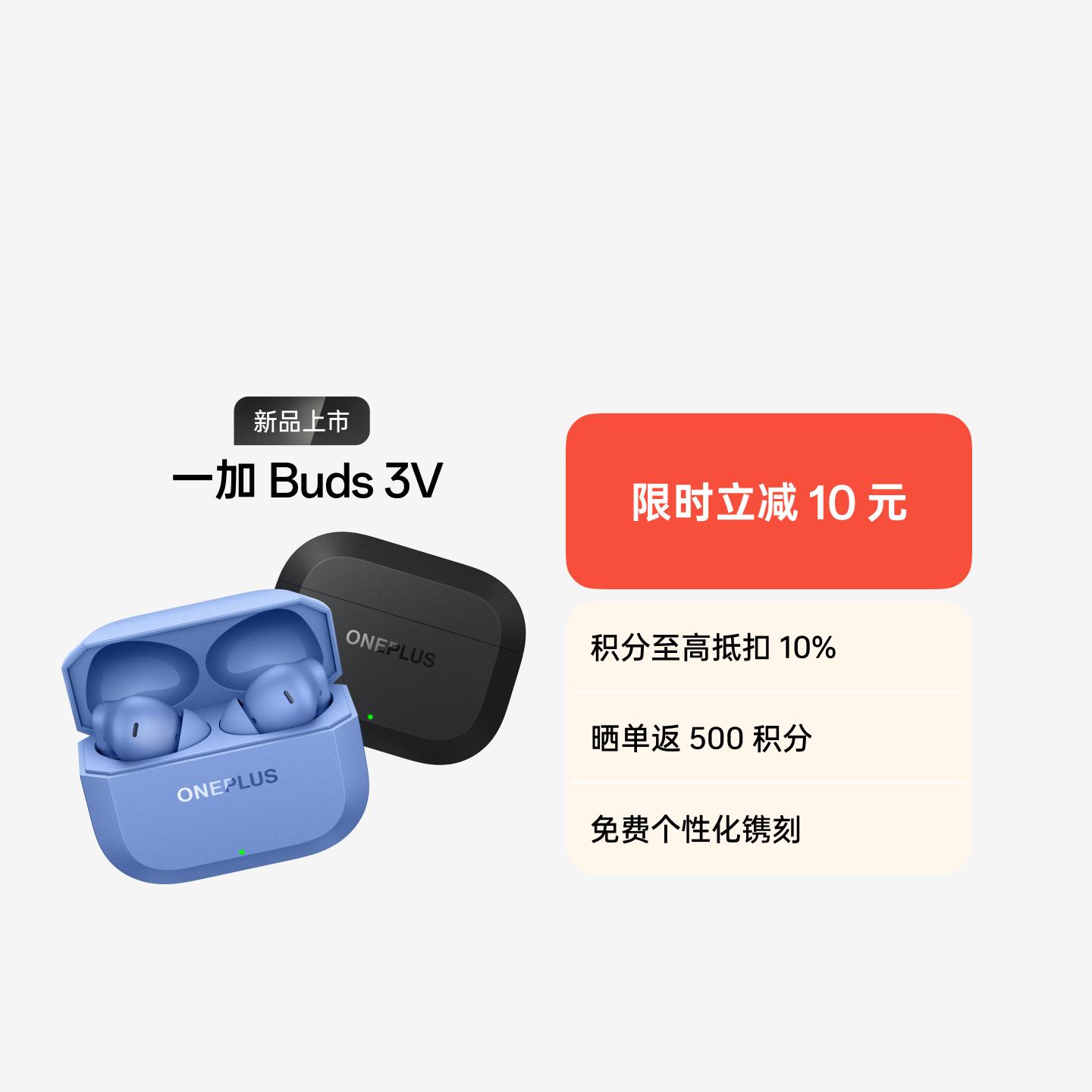 一加 Buds 3V 真无线蓝牙耳机 晨雾蓝
