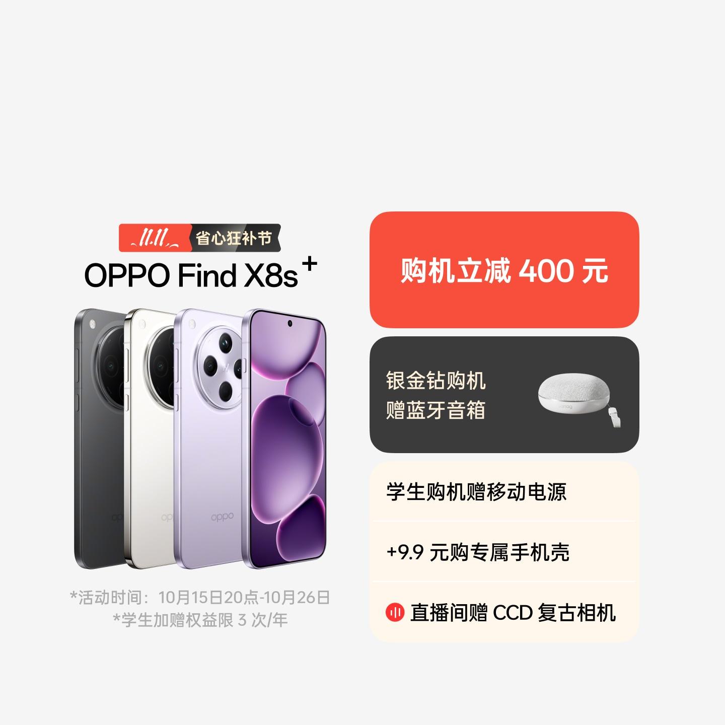 OPPO Find X8s+ 风信紫 16GB+512GB 官方标配