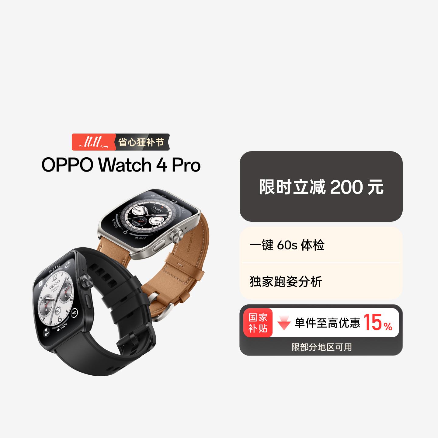 OPPO Watch 4 Pro 全智能手表 极夜黑 氟橡胶表带款 官方标配