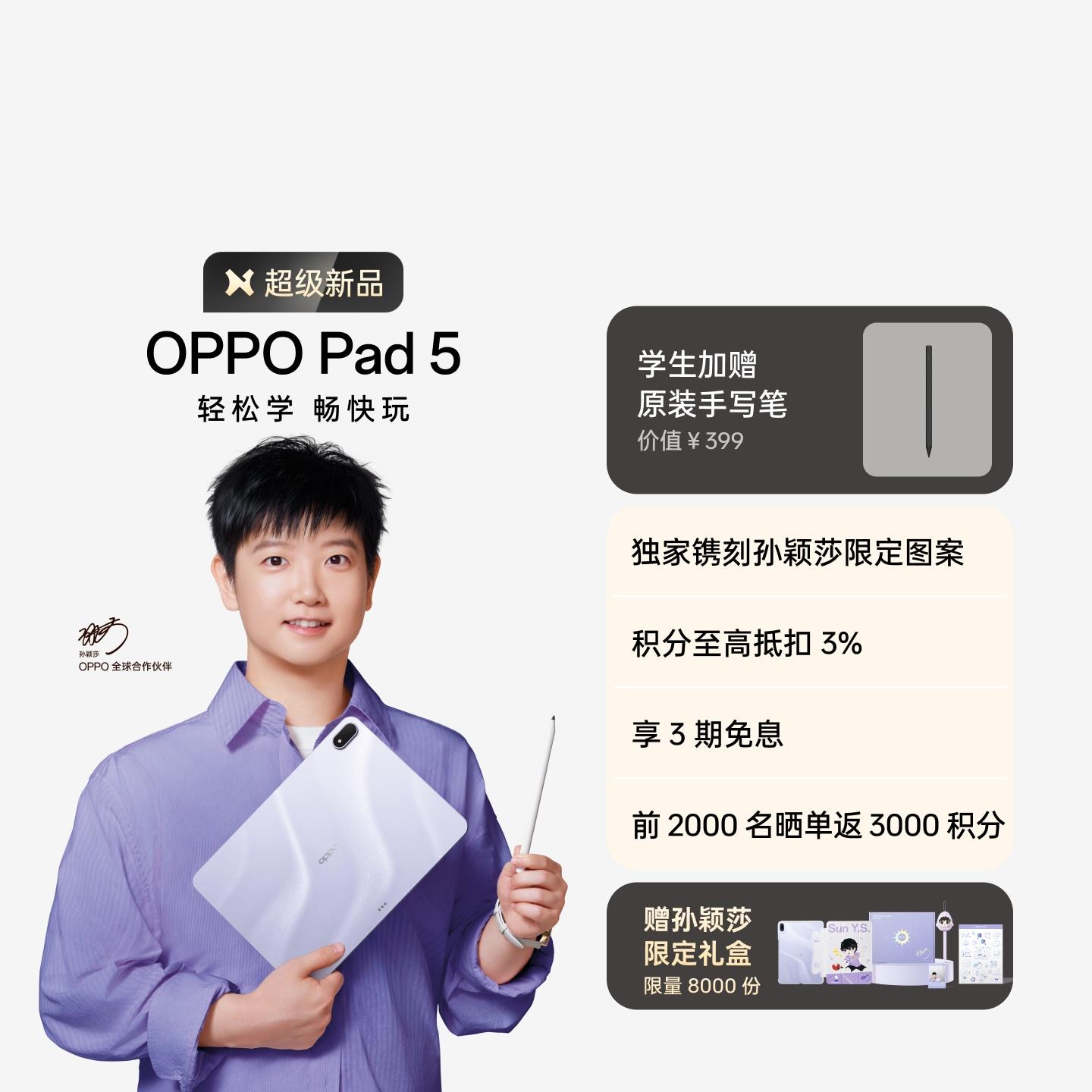 【孙颖莎同款】OPPO Pad 5 幸运紫 柔光版 8GB+256GB