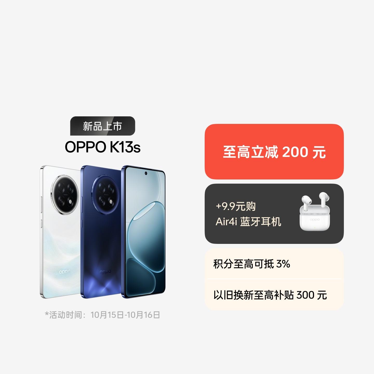 OPPO K13s 超能白 8GB+256GB 官方标配