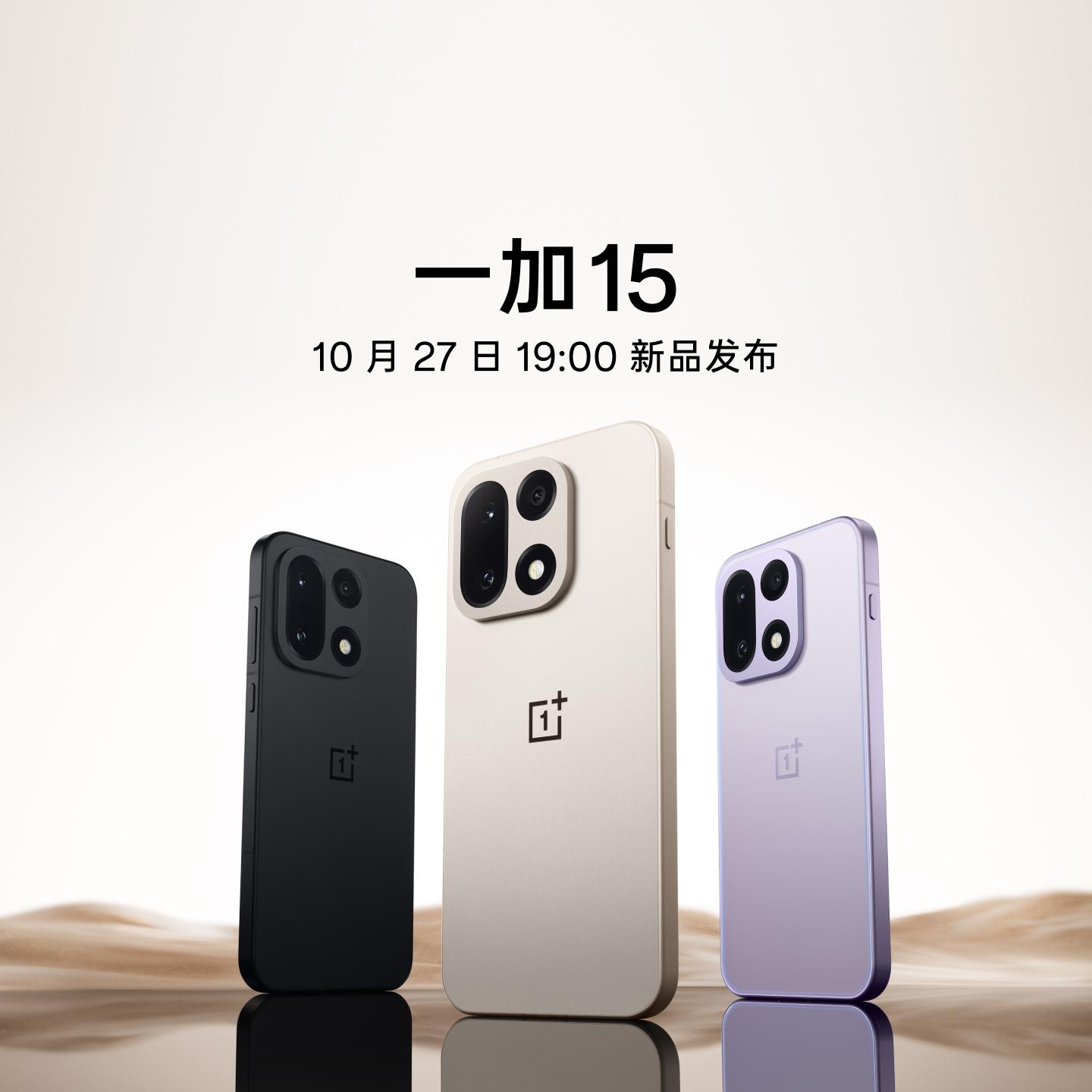 一加 15 原色沙丘