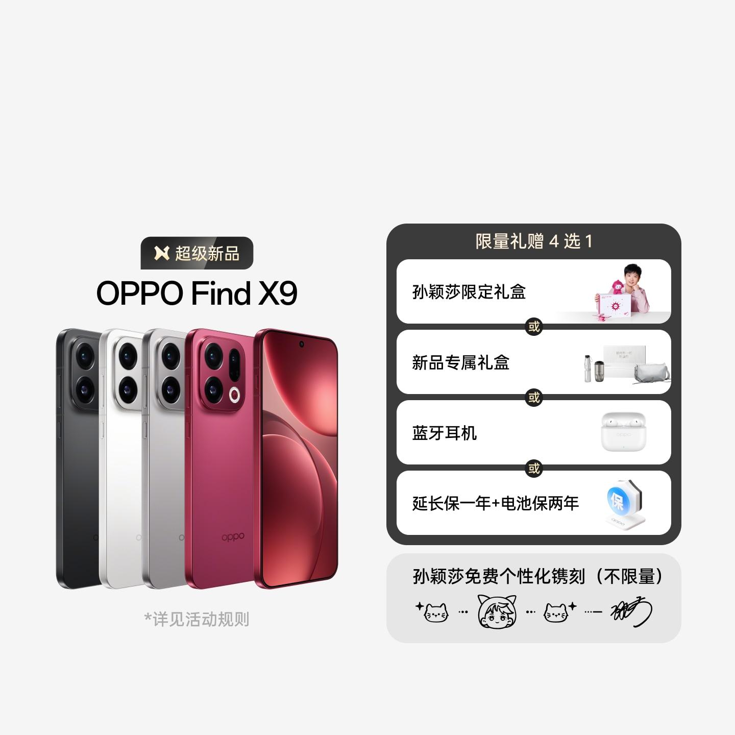 OPPO Find X9 追光红 12GB+256GB 官方标配