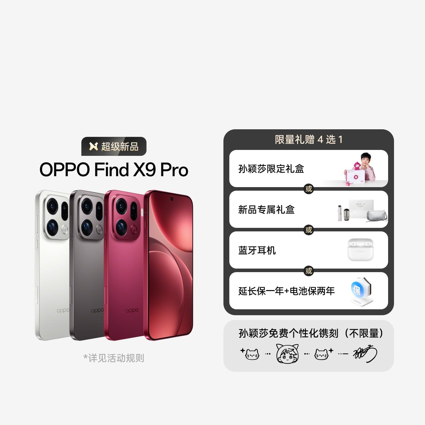 OPPO Find X9 Pro 追光红 16GB+512GB 官方标配