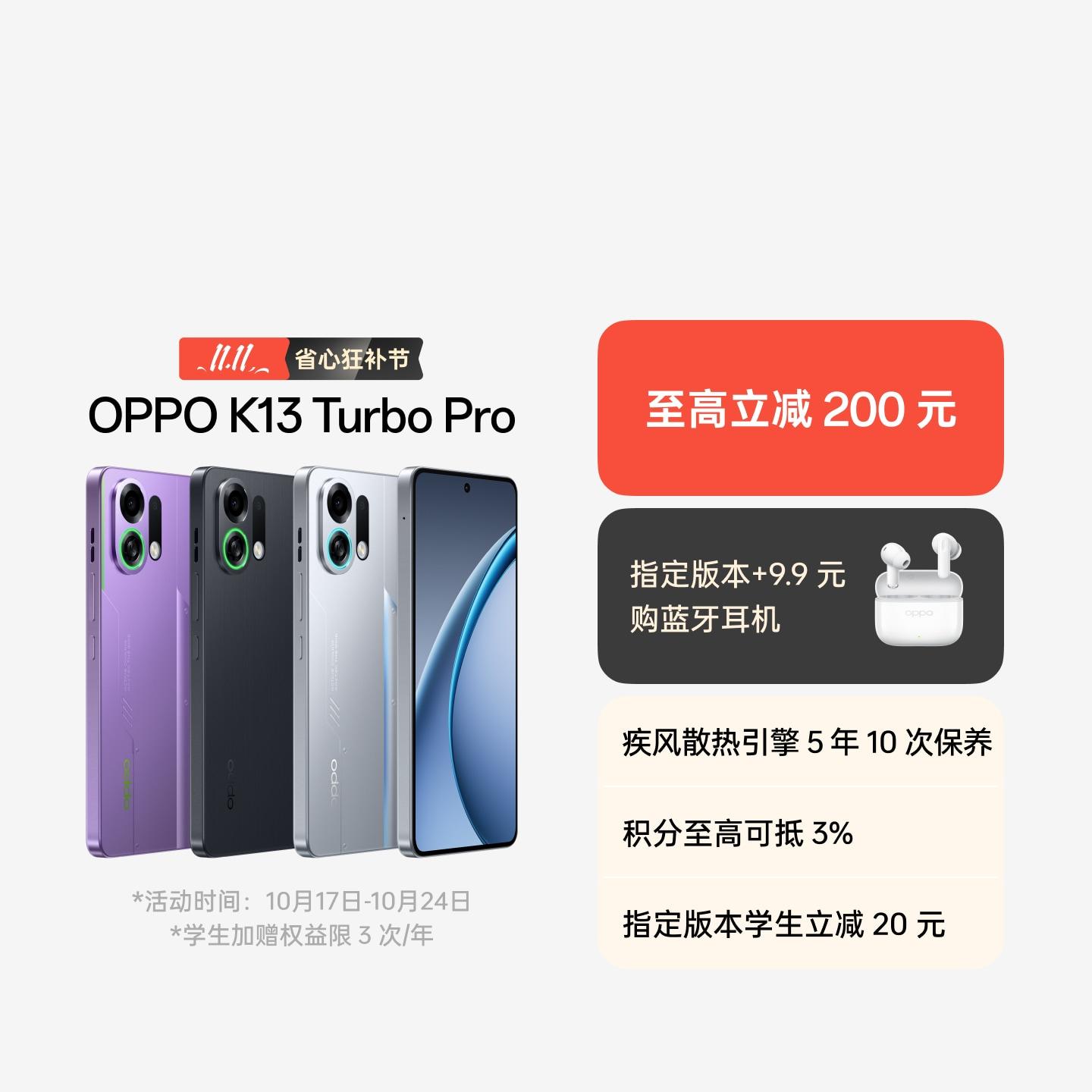 OPPO K13 Turbo Pro 骑士银 12GB+256GB 官方标配