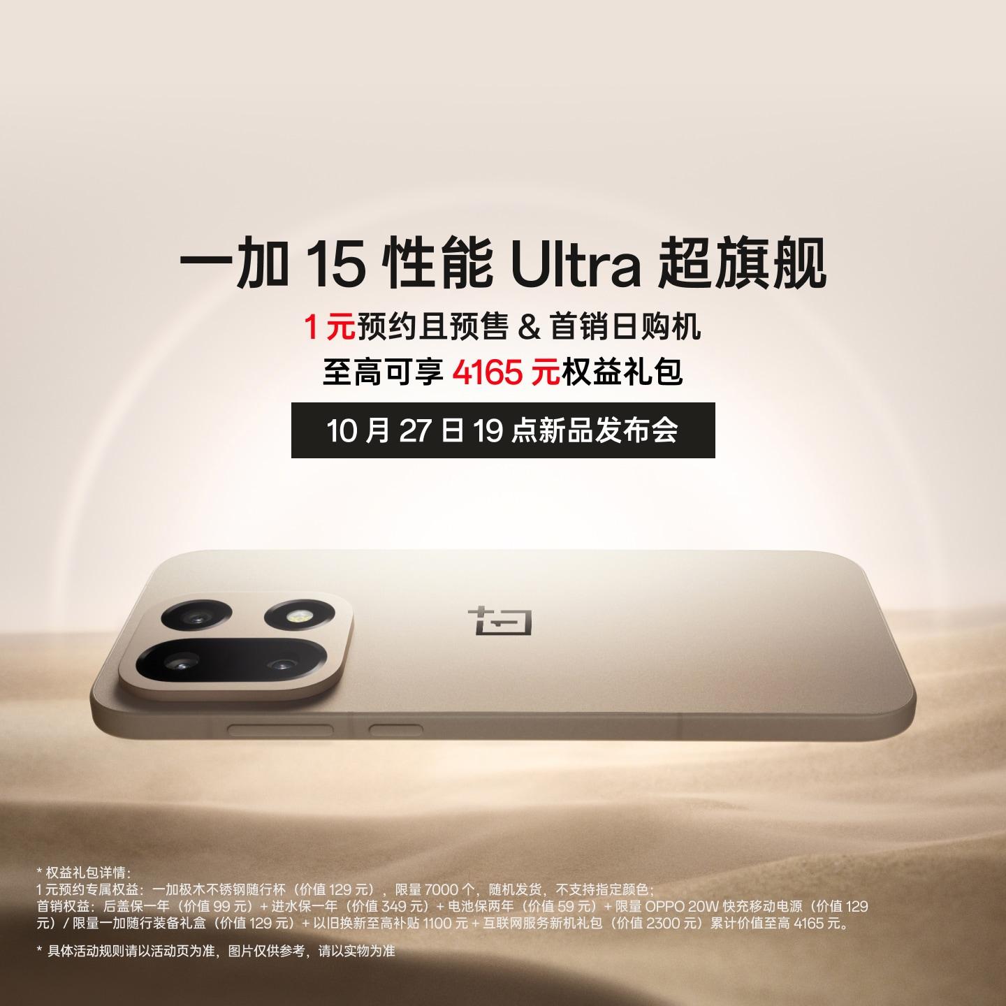 一加 15 加油包