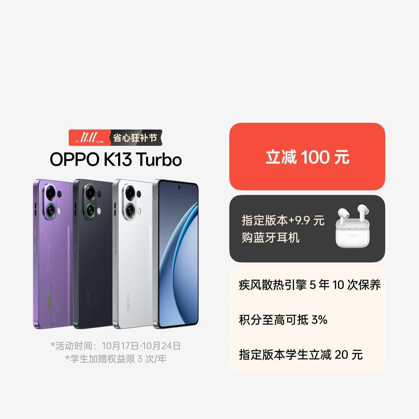 OPPO K13 Turbo 黑武士 12GB+256GB 官方标配