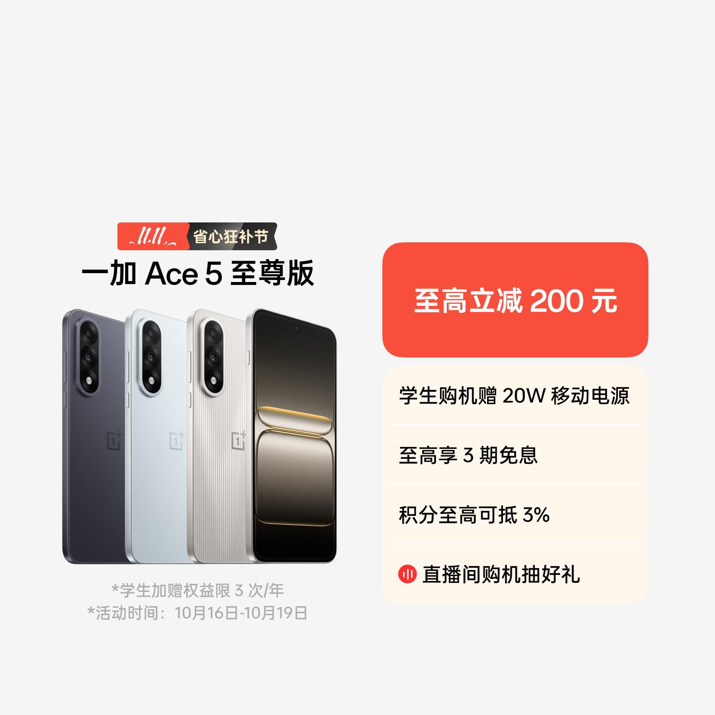 一加 Ace 5 至尊版 幻影黑 16GB+1TB 官方标配