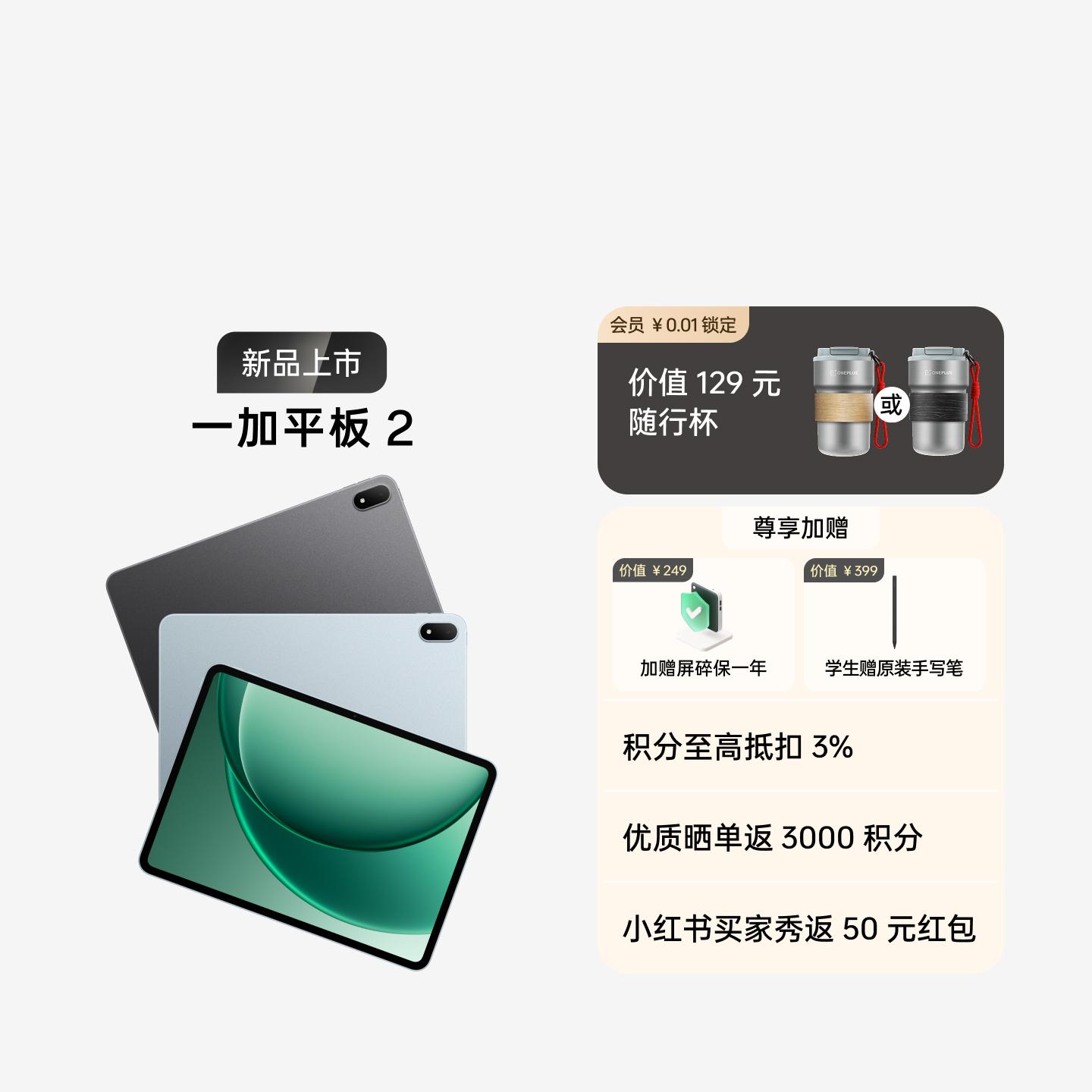 一加平板 2 天青 12GB+256GB