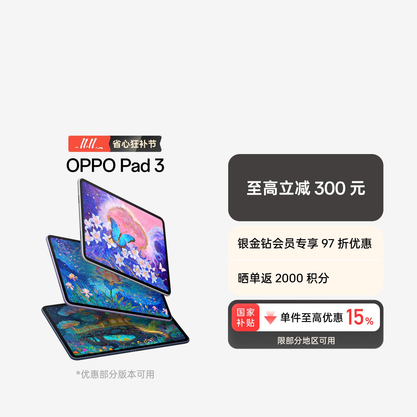OPPO Pad 3 霞光紫 8GB+256GB 官方标配