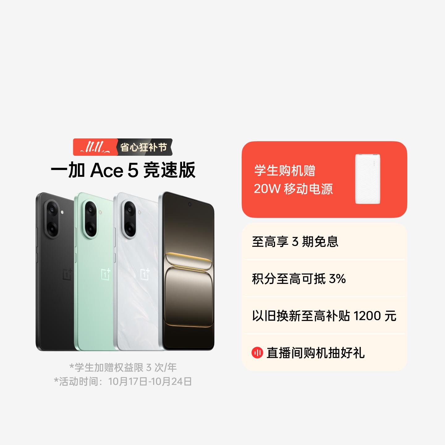 一加 Ace 5 竞速版 逐浪白 12GB+512GB 官方标配