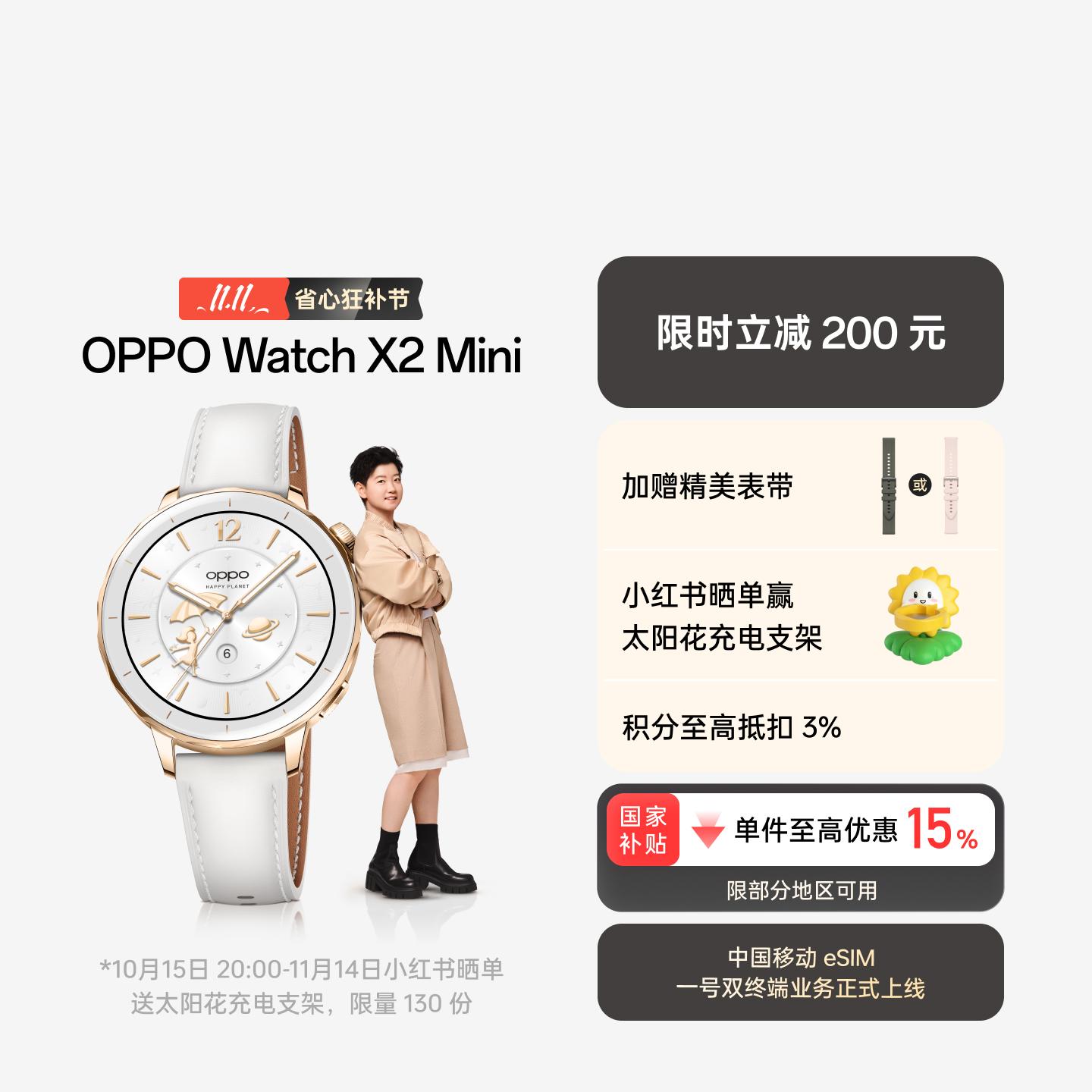 【孙颖莎同款】OPPO Watch X2 Mini 全智能手表 明日金 官方标配