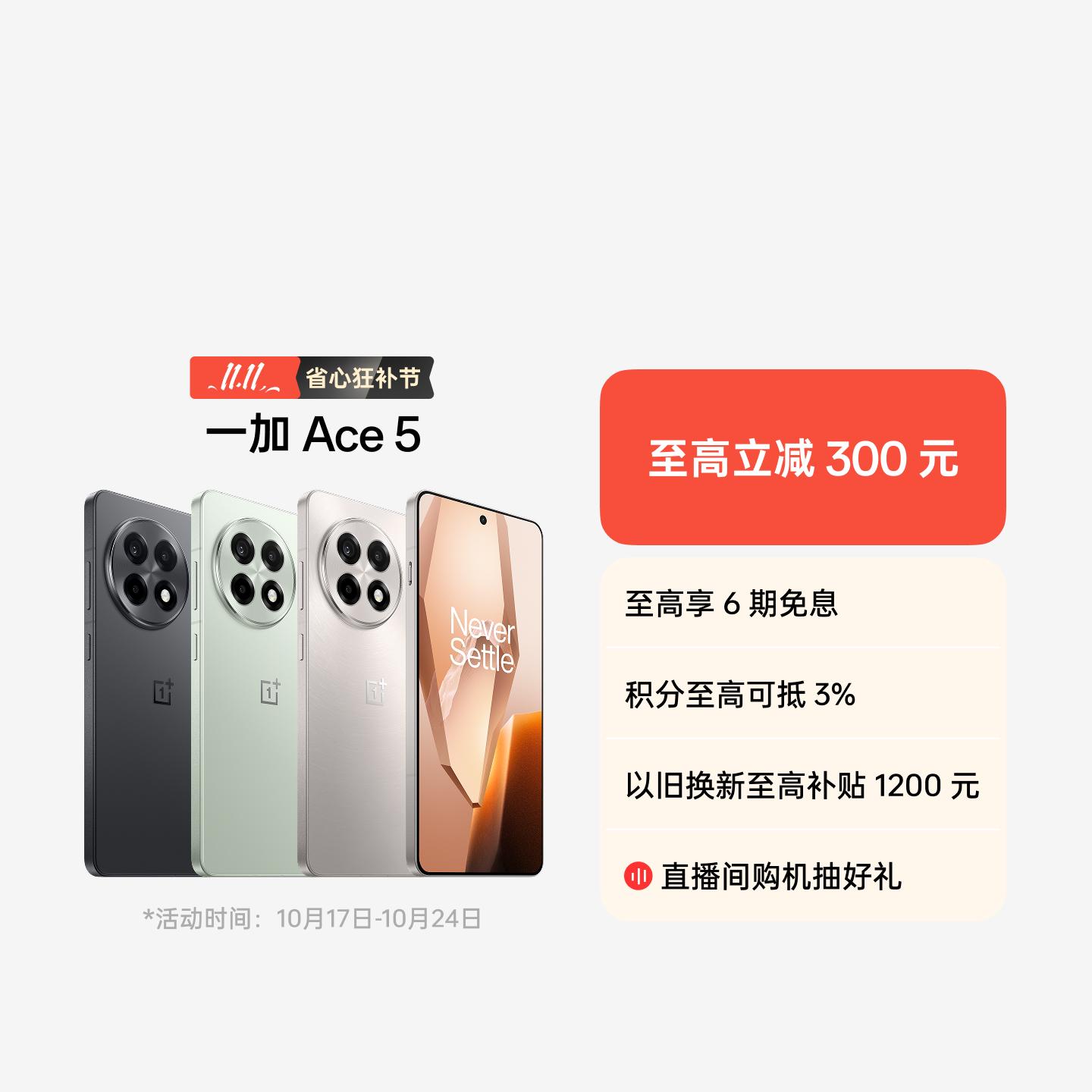 一加 Ace 5 全速黑 16GB+256GB 官方标配