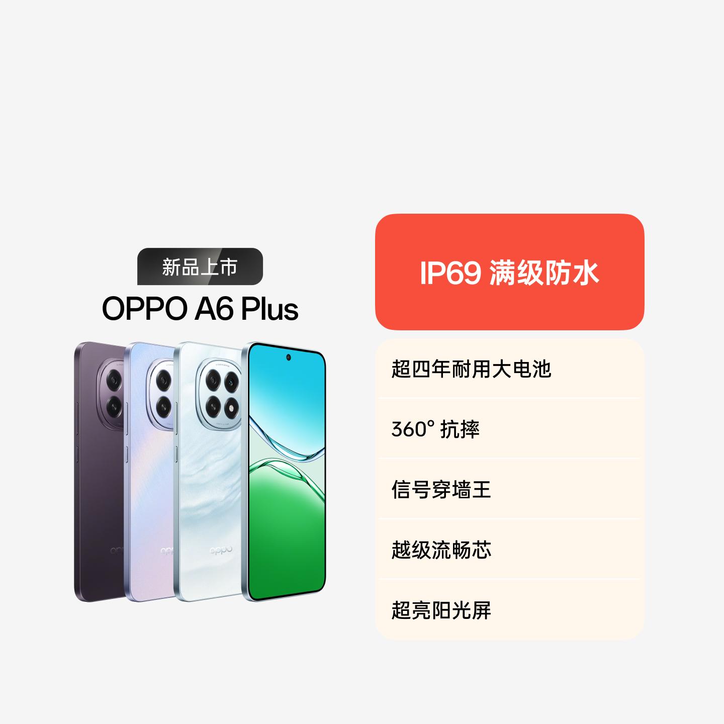 OPPO A6 Plus 晶钻粉 8GB+256GB 官方标配