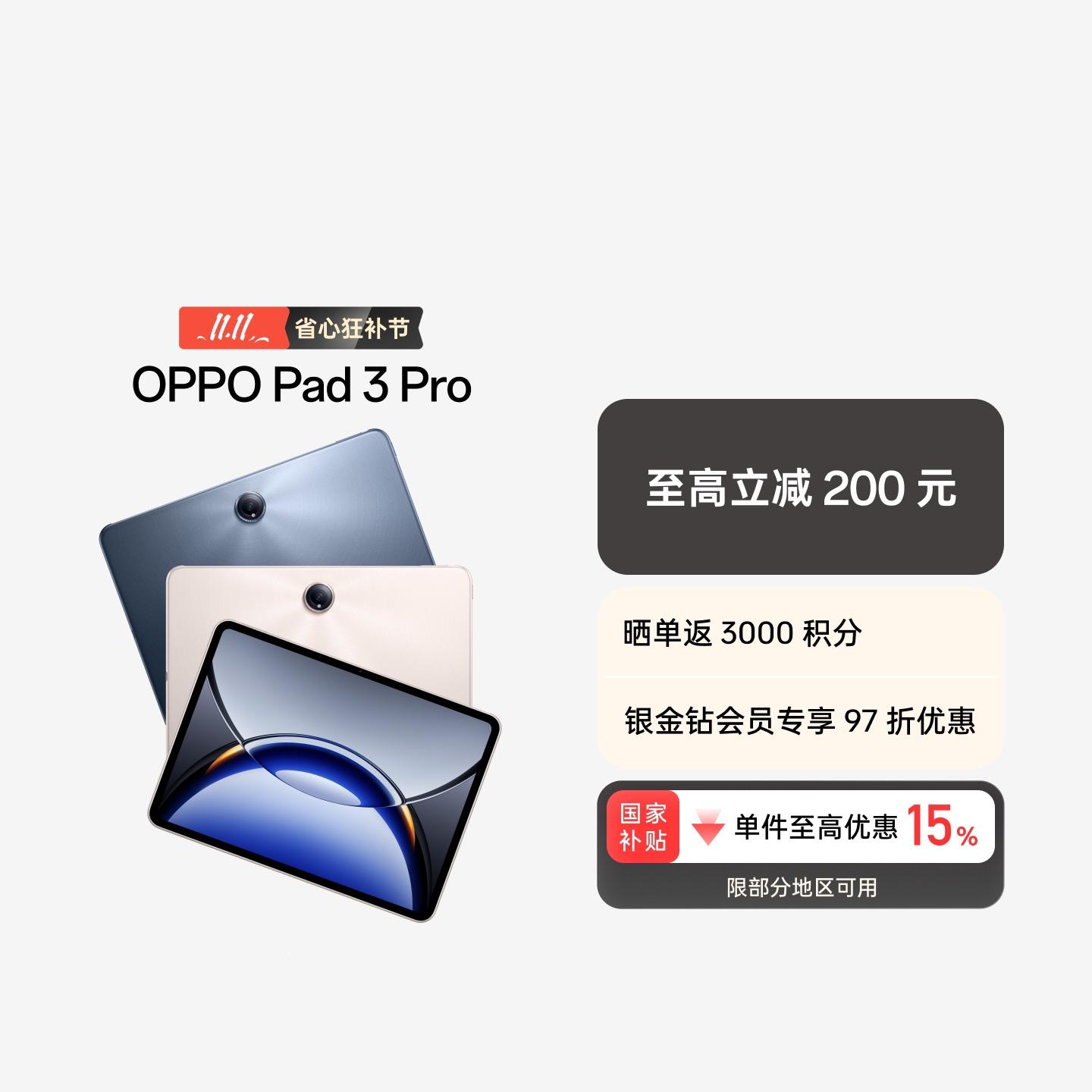 OPPO Pad 3 Pro 夜幕蓝 16GB+512GB 官方标配
