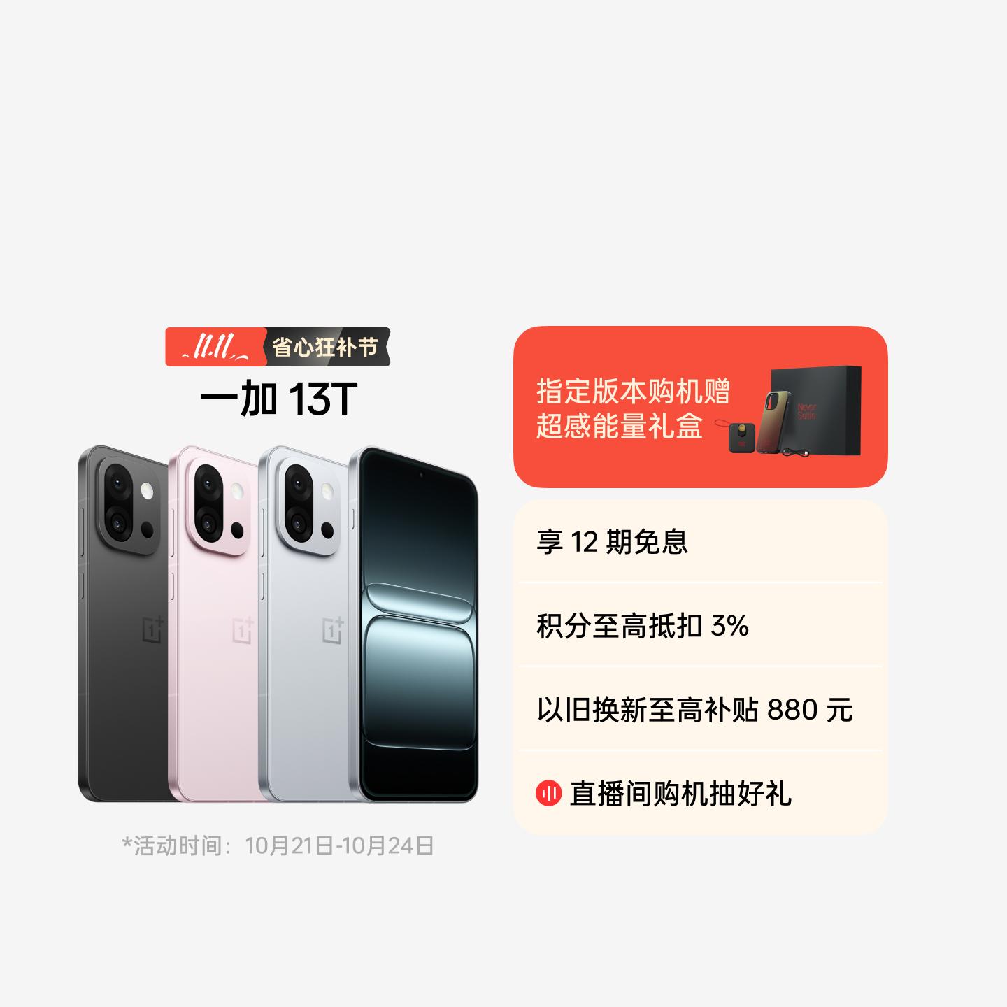 一加 13T 晨雾灰 16GB+512GB 官方标配