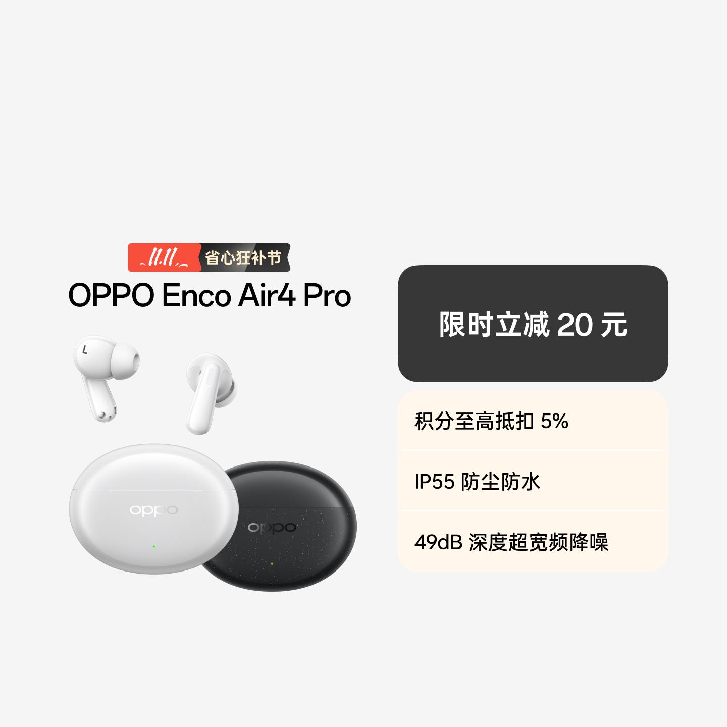 OPPO Enco Air4 Pro 真无线降噪蓝牙耳机 夜影灰