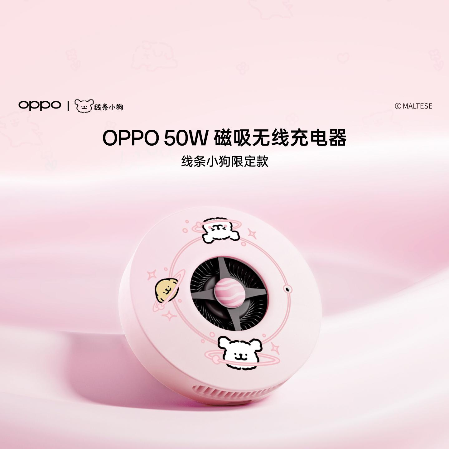 OPPO 50W 磁吸小涡轮无线充电器 线条小狗款
