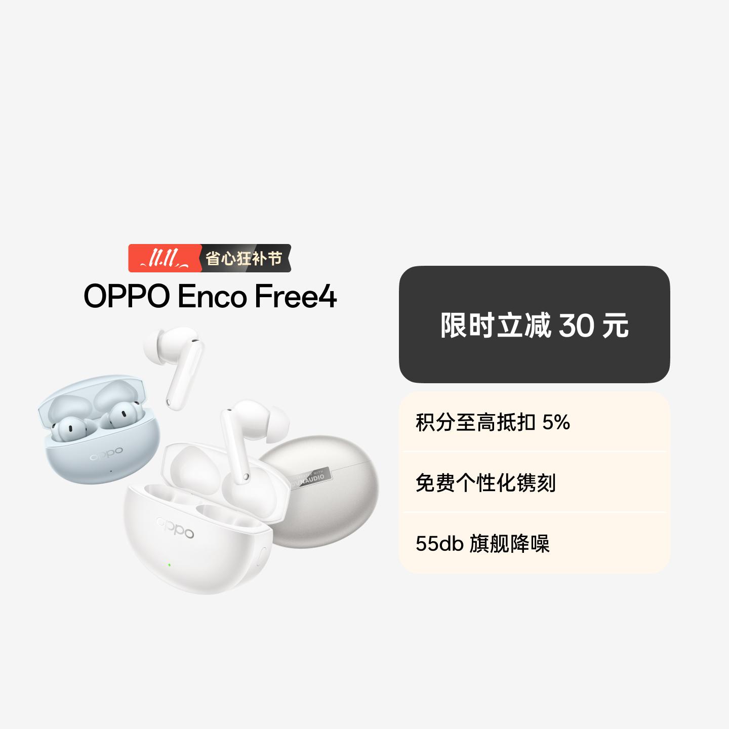 OPPO Enco Free4 真无线降噪耳机 丹拿版 星瀚银