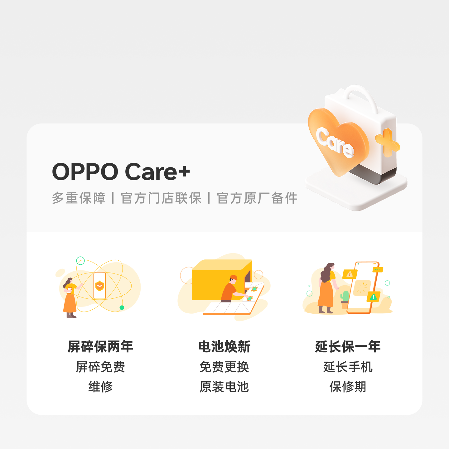 OPPO Care+ 一加 15T、一加 15