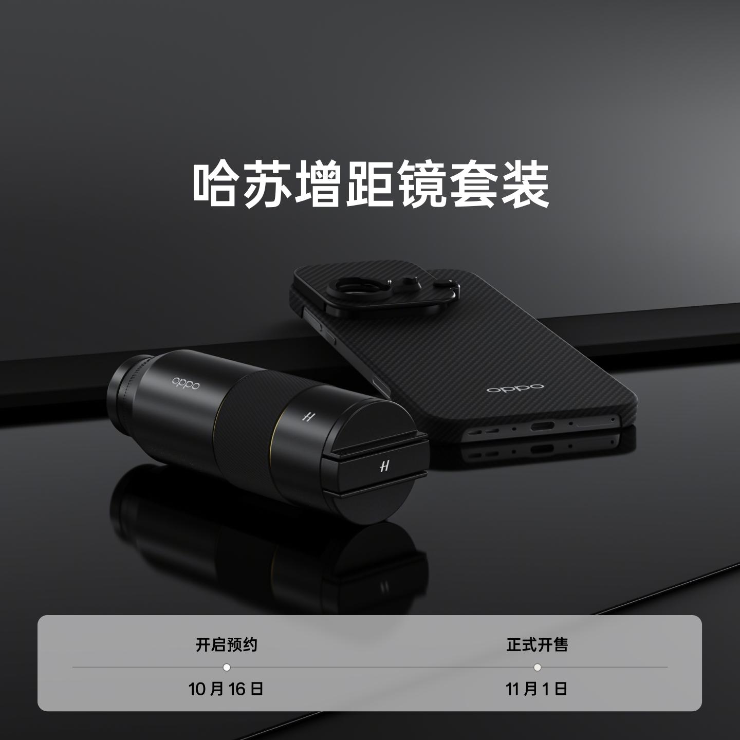 OPPO 哈苏专业增距镜套装 黑色