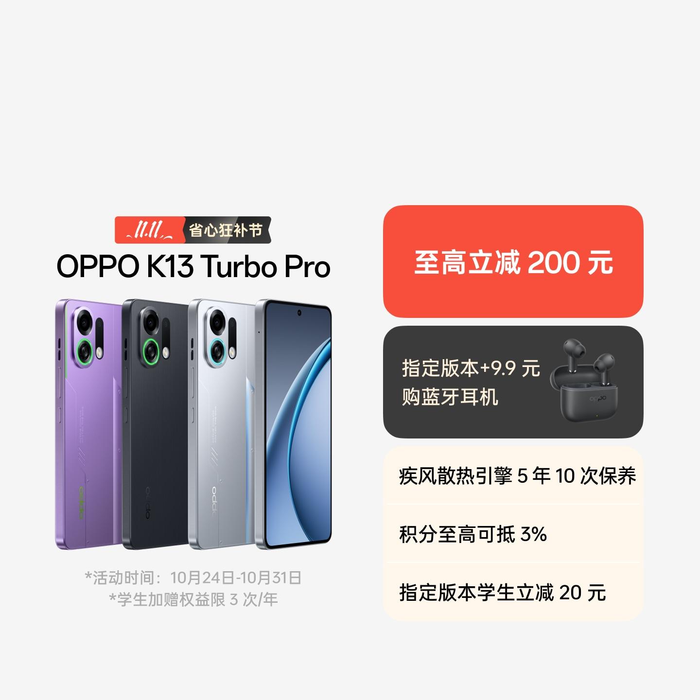 OPPO K13 Turbo Pro 骑士银 12GB+256GB 官方标配