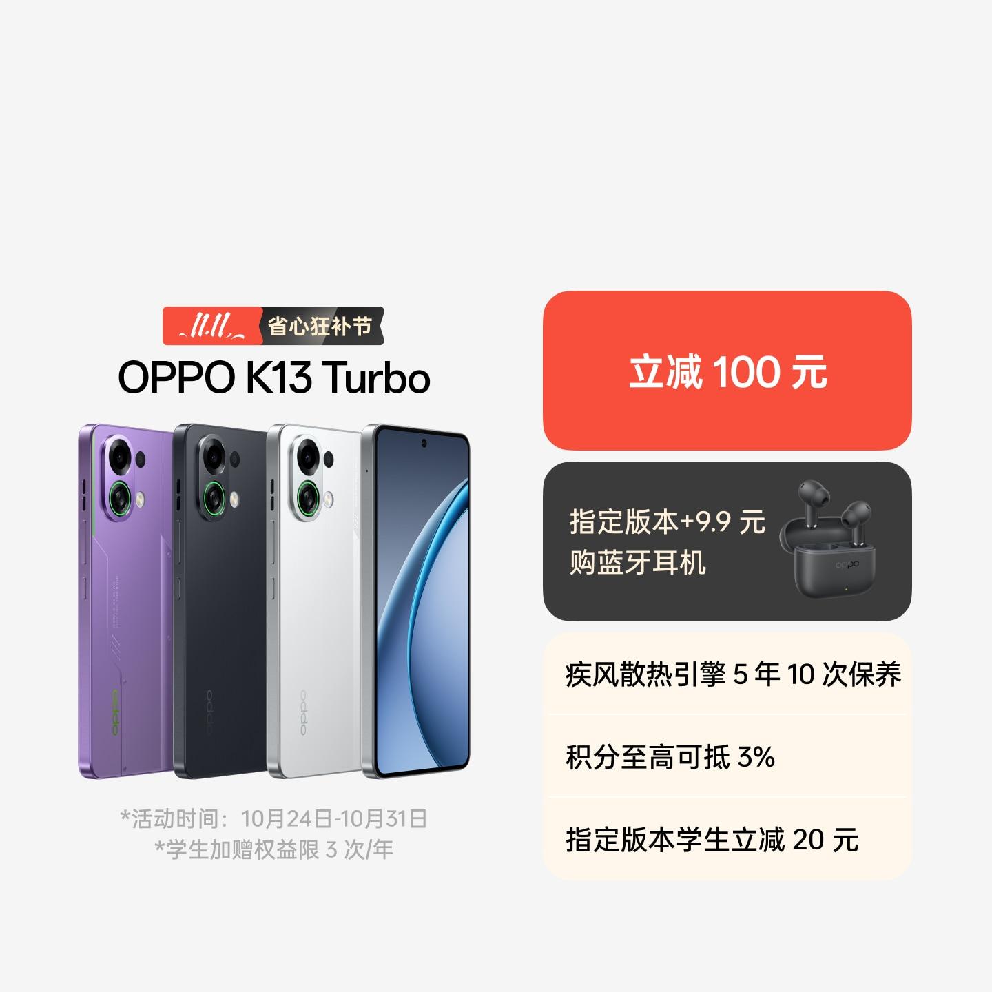 OPPO K13 Turbo 骑士白 12GB+256GB 官方标配