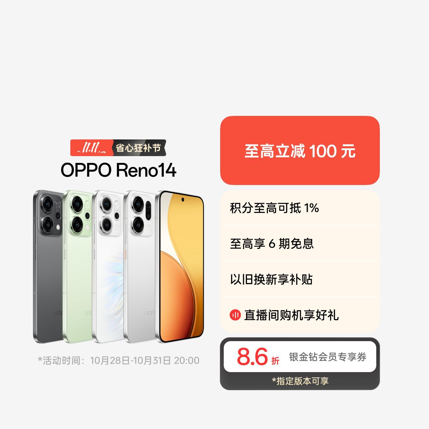 OPPO Reno14 人鱼姬 12GB+256GB 官方标配
