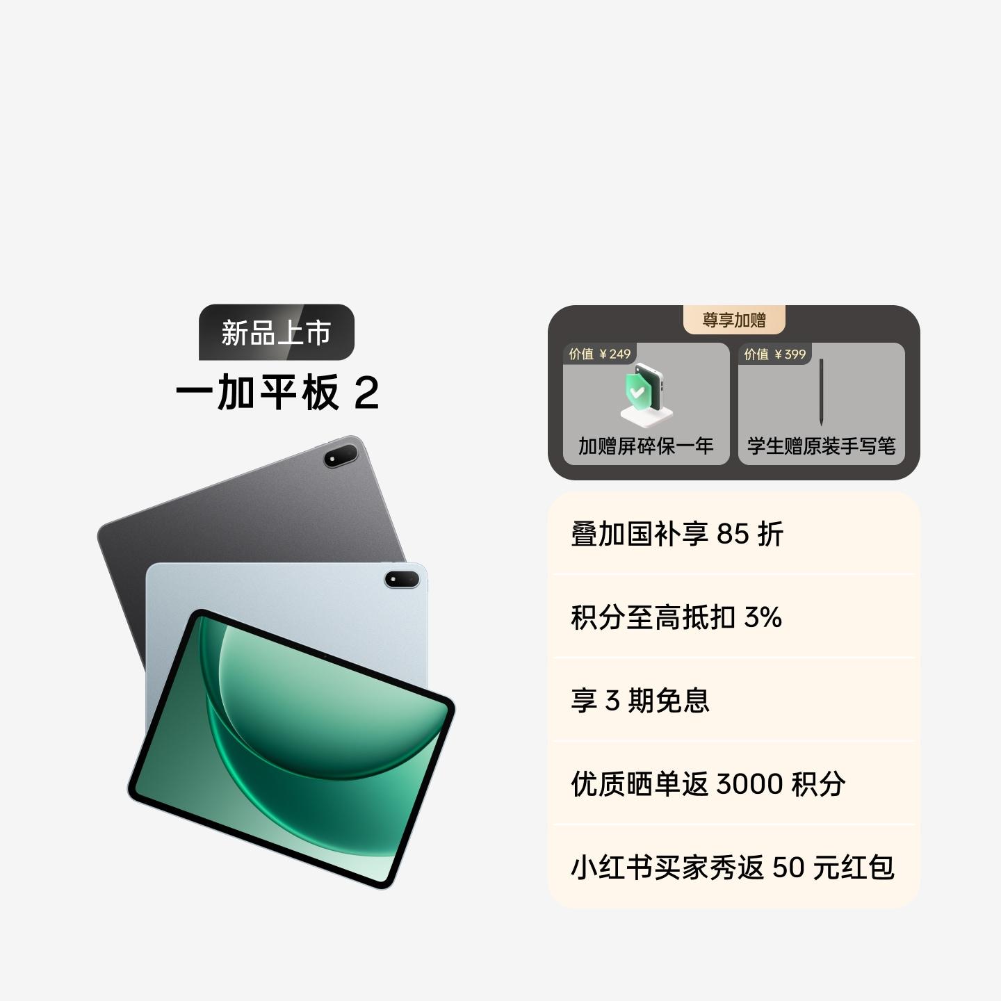 一加平板 2 天青 8GB+256GB