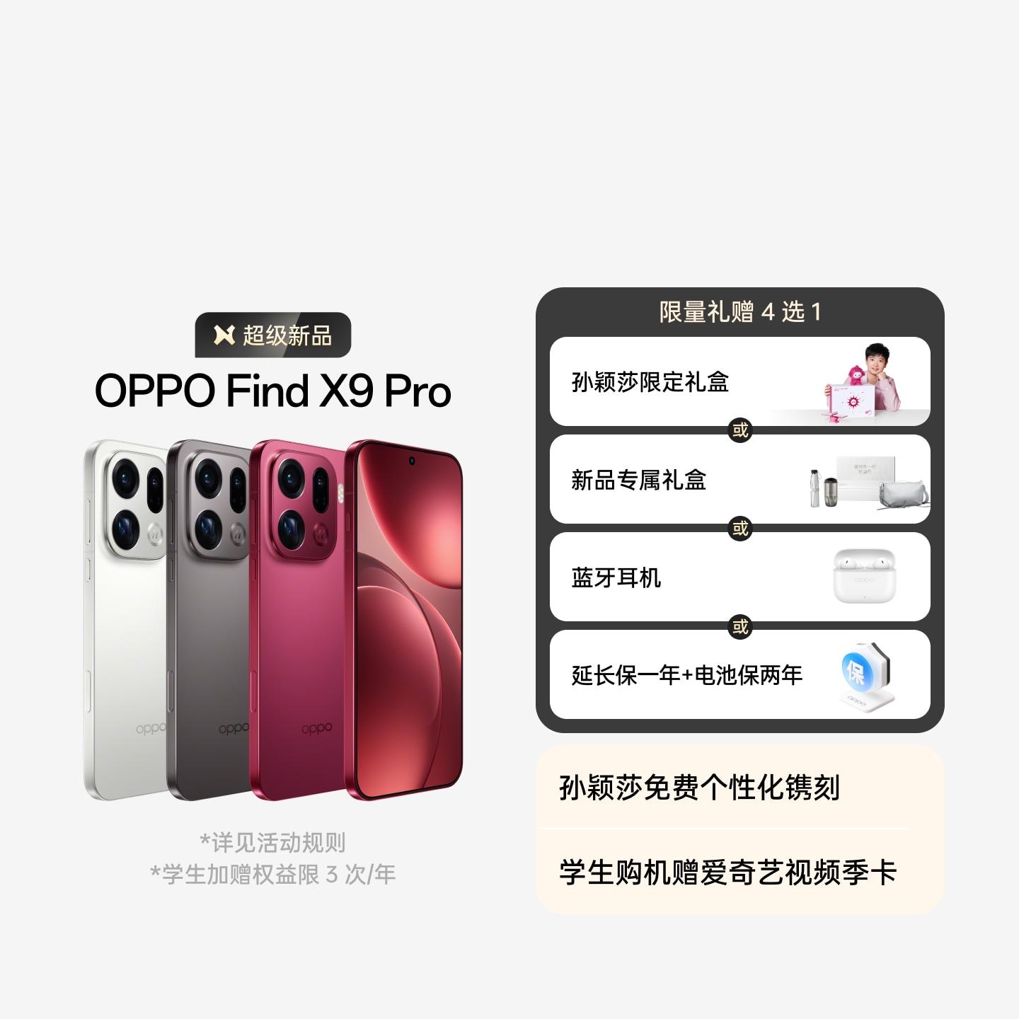 OPPO Find X9 Pro 霜白 12GB+512GB 官方标配