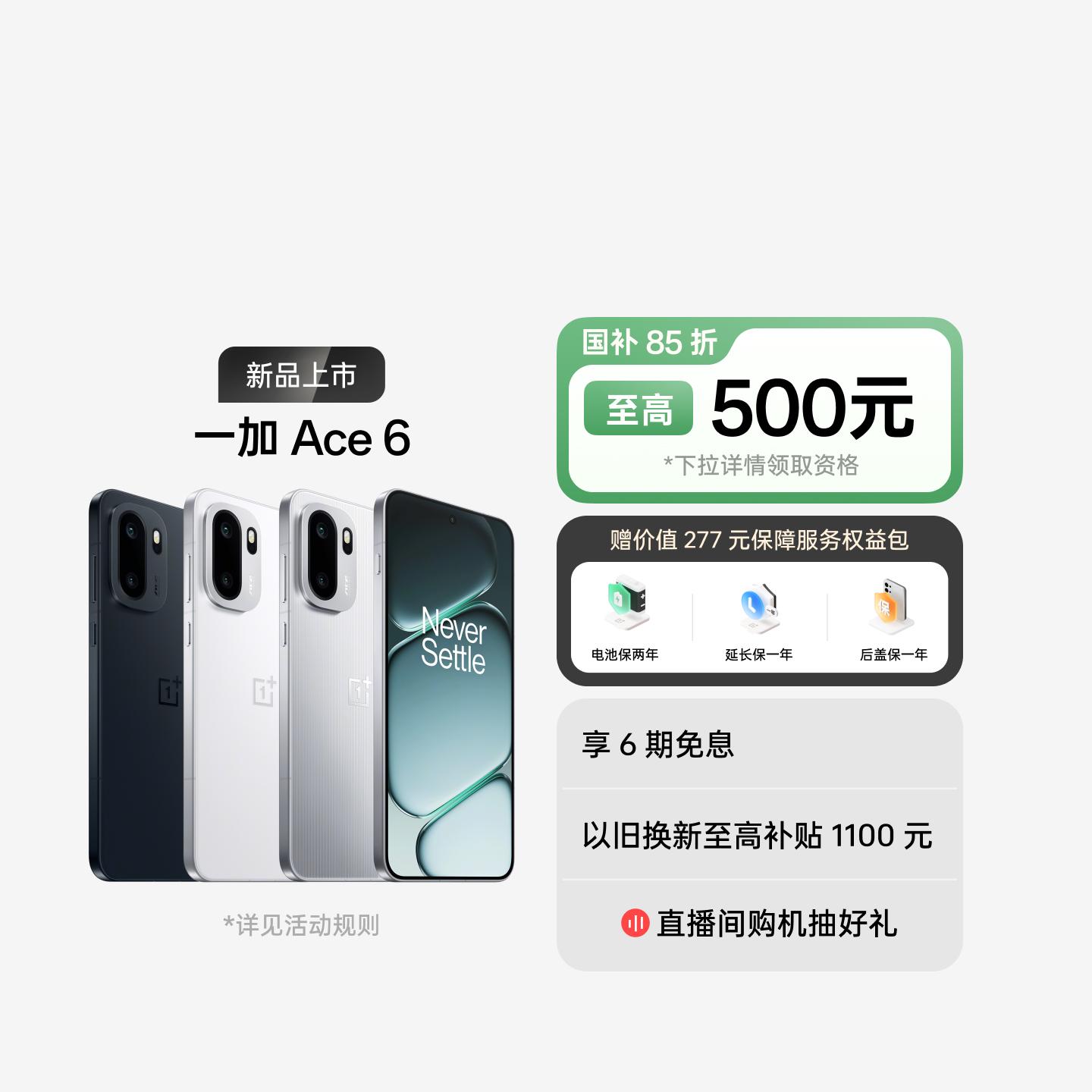 一加 Ace 6 竞黑 16GB+512GB 官方标配