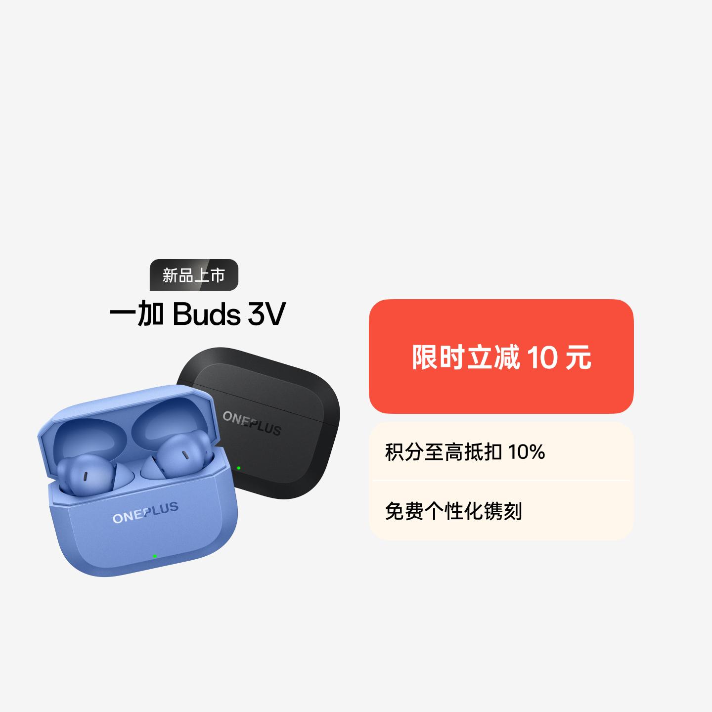 一加 Buds 3V 真无线蓝牙耳机 晨雾蓝 官方标配（不含充电线）