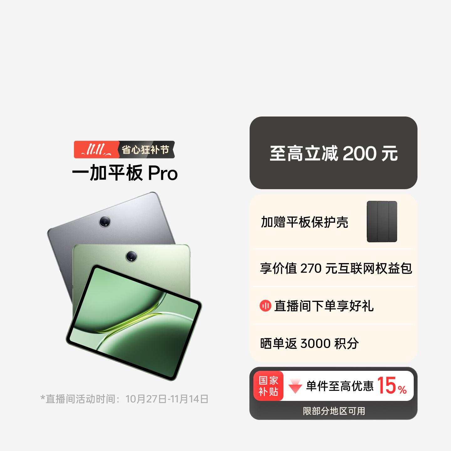 一加平板 Pro 深空灰 12GB+256GB 官方标配