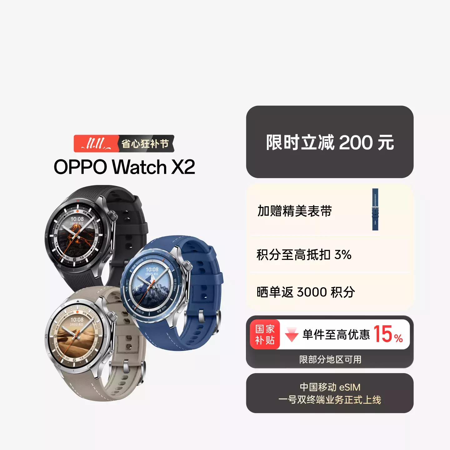 OPPO Watch X2 全智能旗舰手表 千峰蔚蓝