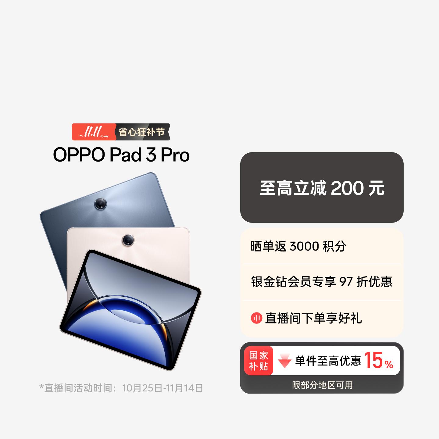 OPPO Pad 3 Pro 夜幕蓝 16GB+512GB 官方标配